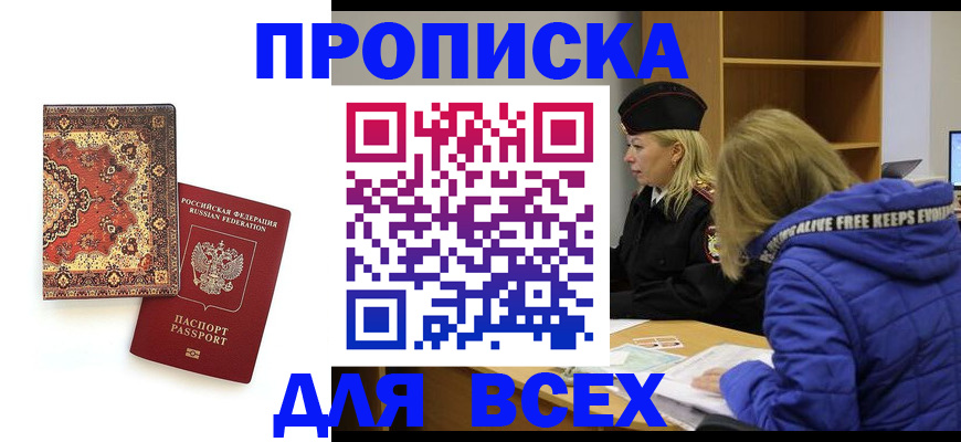 прописка регистрация в Серове