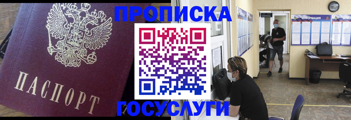 прописка законно в Серове